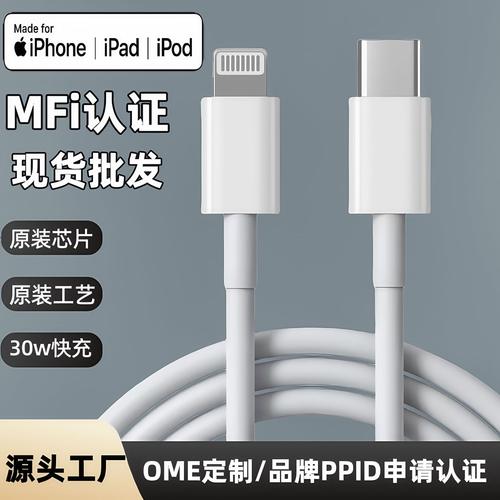 源头工厂MFi认证充电线 TPE单头苹果PD快充数据线的品质之选